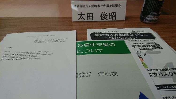 「これからの居住支援の在り方」に関する講演会に出席しました。