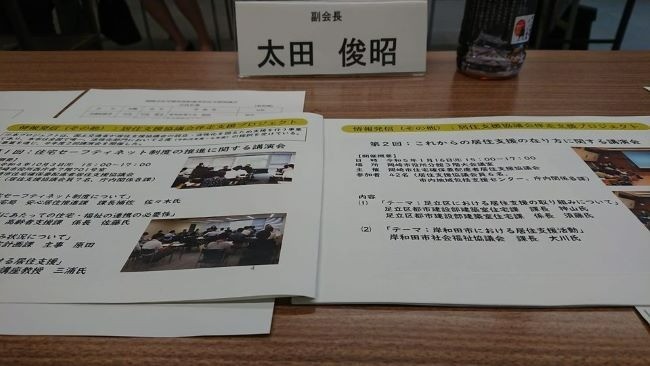 「令和５年度岡崎市住宅確保要配慮者居住支援協議会総会」に出席しました。