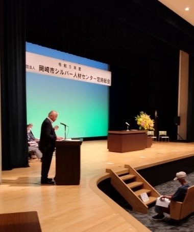 岡崎市シルバー人材センター 令和5年度「定時総会」に出席しました。