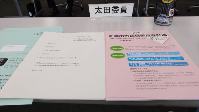 「令和６年 第１回岡崎市市民協働推進委員会」に出席しました。