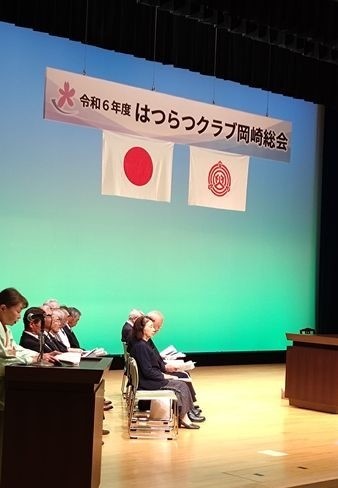 「令和６年度 はつらつクラブ岡崎 総会」に出席しました。