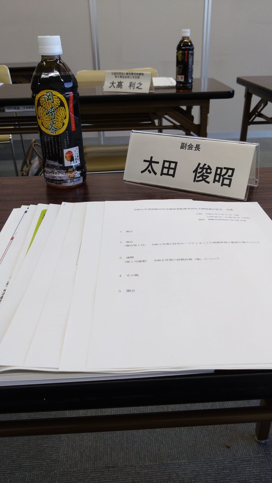 「岡崎市住宅確保要配慮者居住支援協議会総会」に出席しました。