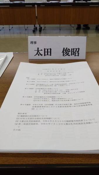 「愛知玉葉会理事会」に出席しました。
