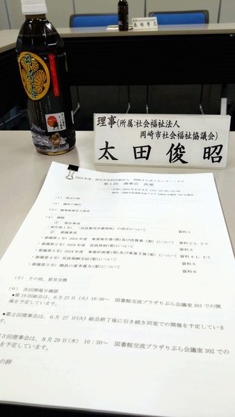 「岡崎まち育てセンターりた第１回理事会」に出席しました。
