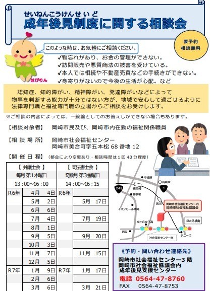 令和6年度　成年後見制度に関する相談会