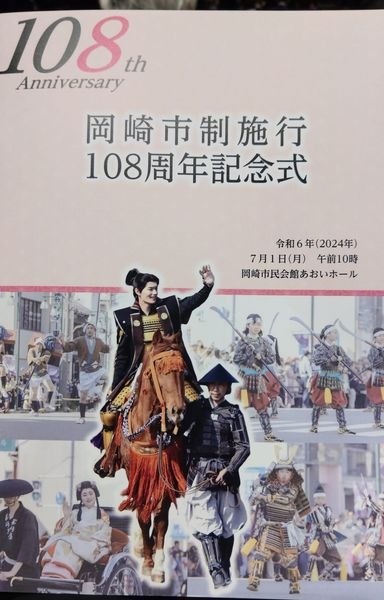 「市制施行108周年記念式」に出席しました。