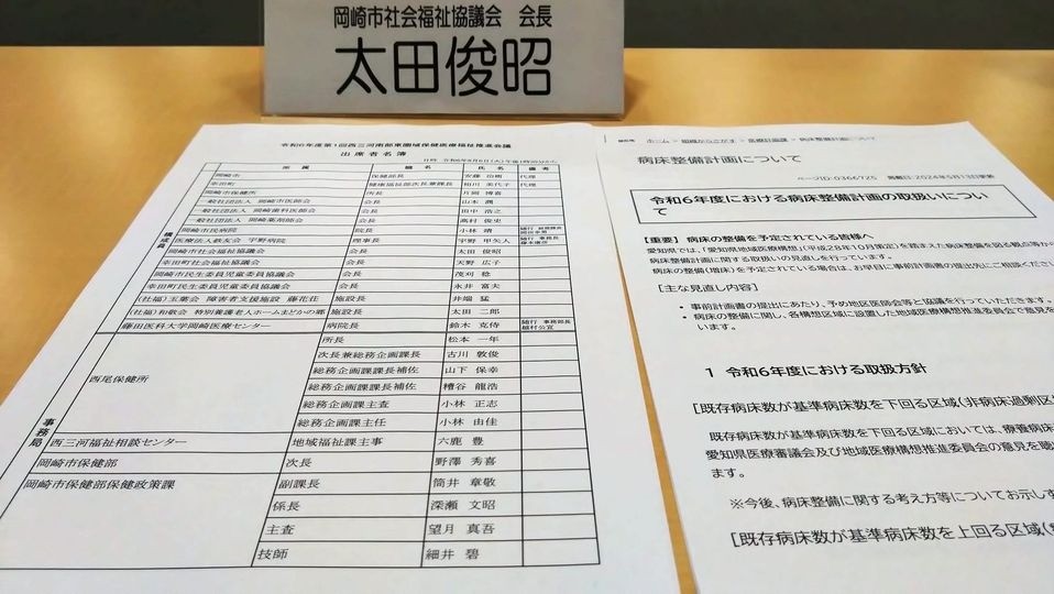 「西三河南部東圏域保健医療福祉推進会議」に出席しました。