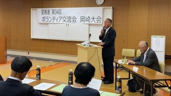 「愛善連 第34回ボランティア交流会 岡崎大会」に出席しました。