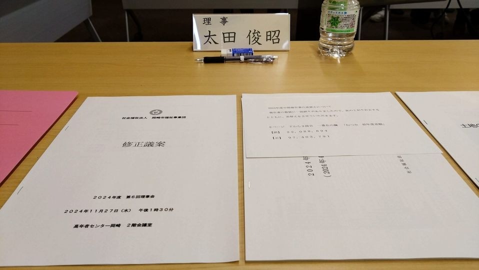 「岡崎市福祉事業団 第４回理事会」に出席しました。