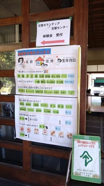 「災害ボランティア支援センター体験会」に出席しました。