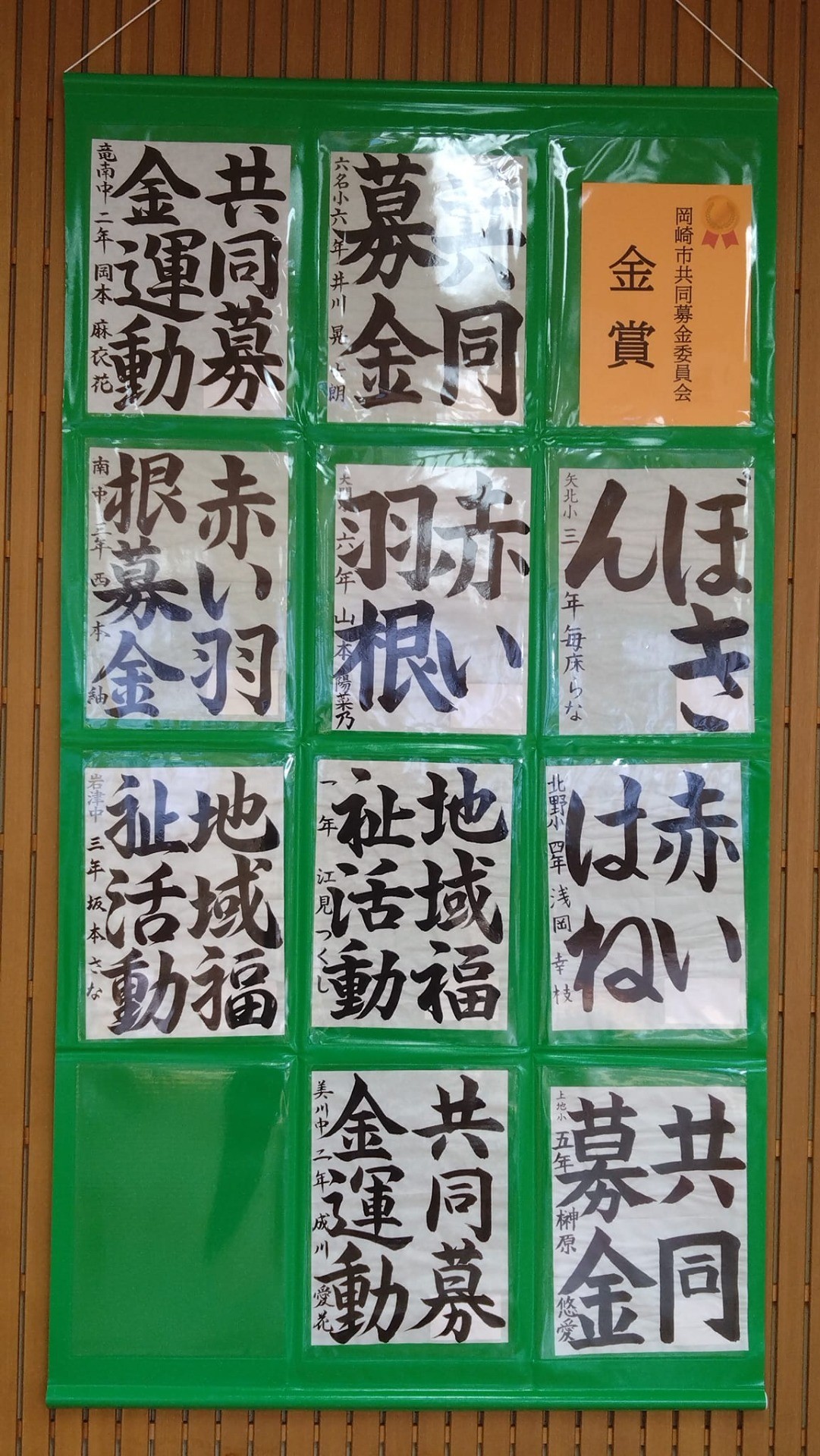 「第76回 赤い羽根協賛 児童生徒作品コンクールの表彰式」を行いました。