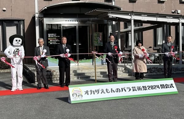 「オカザえもんのパラ芸術祭2024」