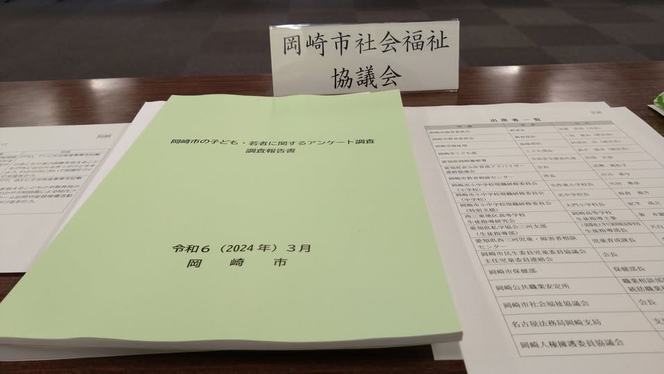 「令和６年度岡崎市子ども・若者支援地域協議会（代表者会議）」に出席しました。