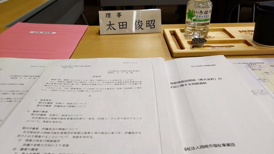 「岡崎市福祉事業団 第9回理事会」に出席しました。