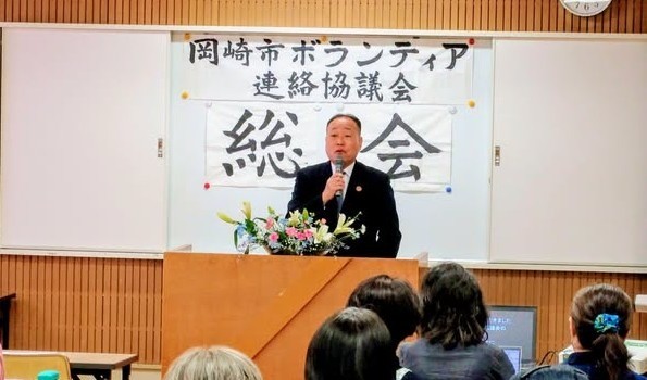 「岡崎市ボランティア連絡協議会 総会」に出席しました。