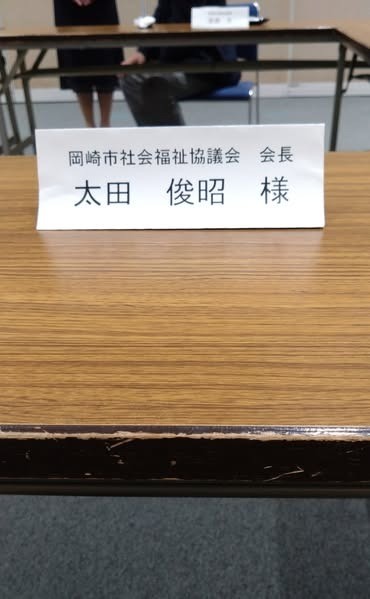 「令和７年度 岡崎市保育園父母の会連絡協議会総会」に出席しました。
