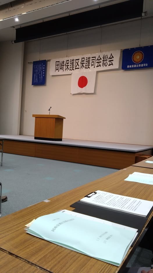 「令和７年度 岡崎市保護区保護司会 総会」に出席しました。