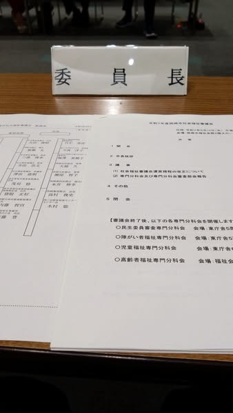「令和７年度 岡崎市社会福祉審議会」に出席しました。