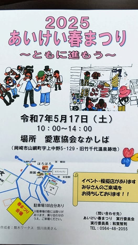「あいけい春まつり」に出席しました。
