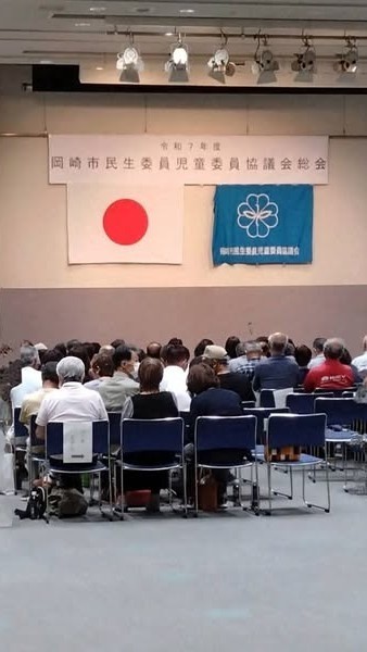 「令和７年度 岡崎市民生委員児童委員協議会総会」に出席しました。