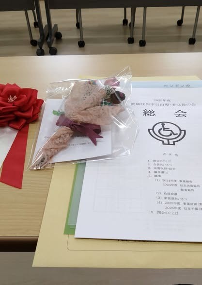 「岡崎肢体不自由児・者父母の会総会」に出席しました。