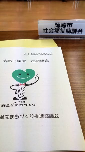 「安全なまちづくり推進協議会総会」に出席しました。