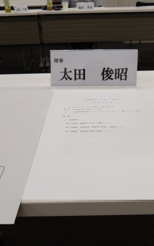 「愛知玉葉会 理事会」に出席しました。