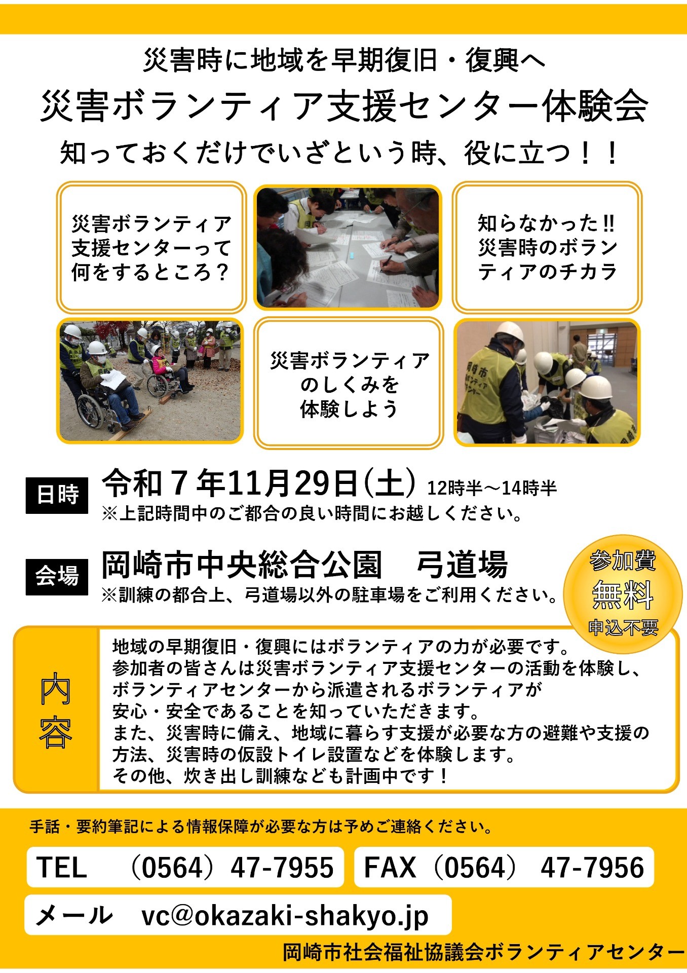令和７年災害ボランティア支援センター体験会を実施します。