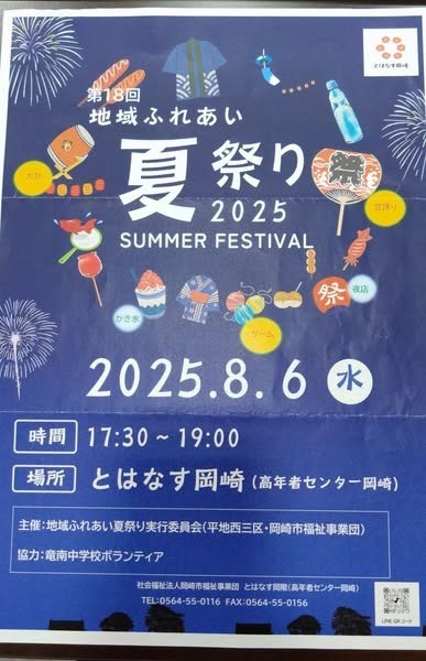 「第１８回 地域ふれあい夏祭り」に出席しました。
