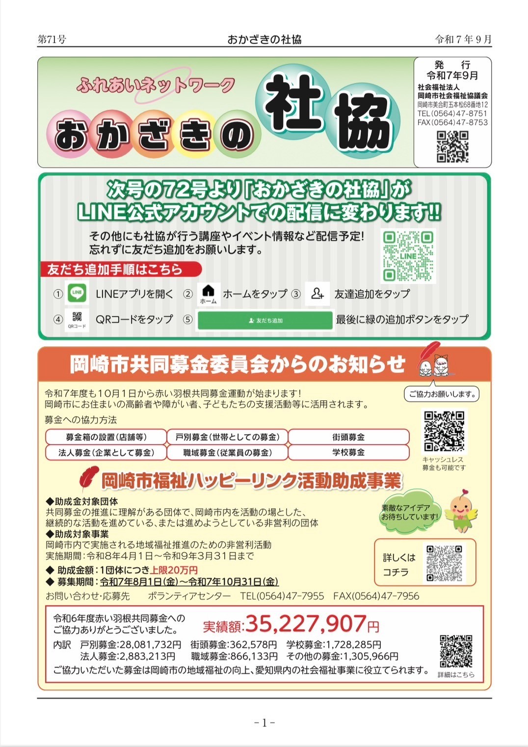 社協だより　９月号（第71号）を発行しました。