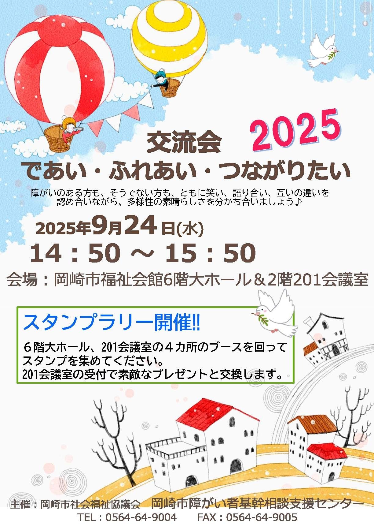 令和７年度障がい者コミュニケーション条例講演会＆交流会のご案内