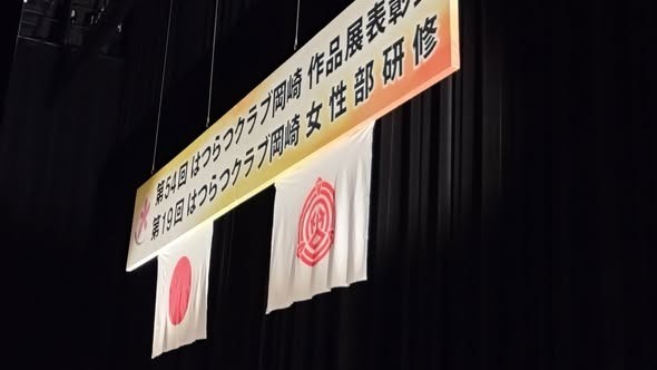 「第54回はつらつクラブ岡崎作品展表彰式」に出席しました。