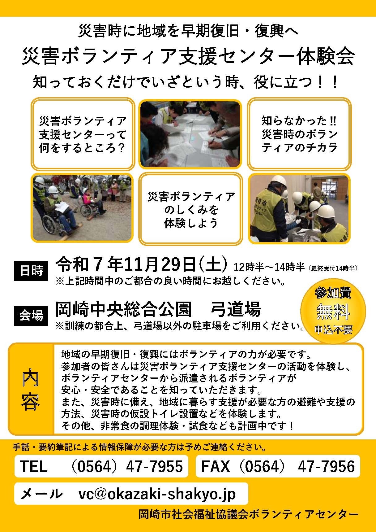 令和７年災害ボランティア支援センター体験会を実施します。