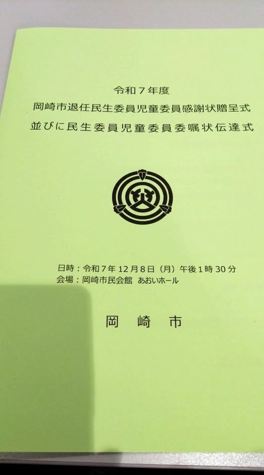 「民生委員・児童委員委嘱状伝達式」に出席しました。