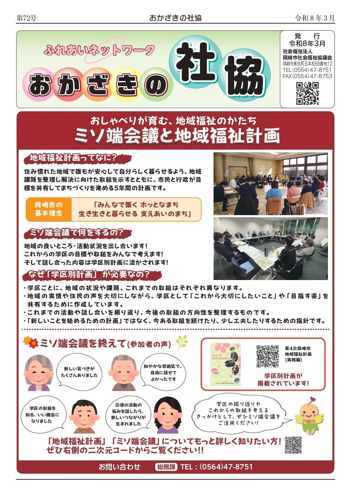 社協だより　３月号（第72号）