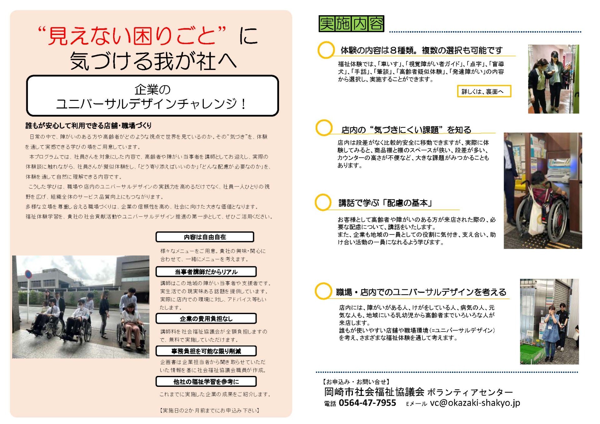 企業の福祉学習体験会「企業のユニバーサルデザインチャレンジ！」